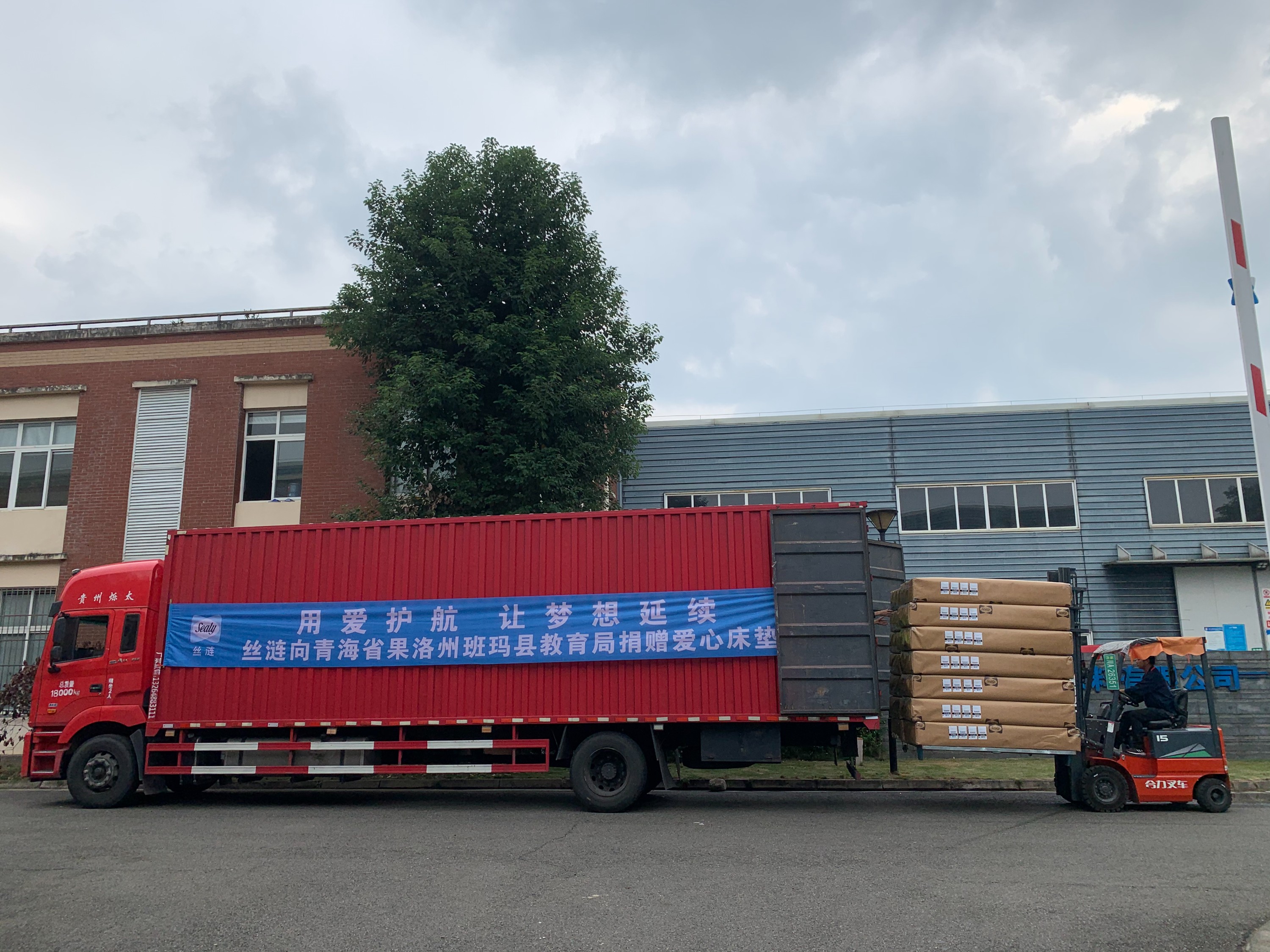 愛心床墊從絲漣成都工廠裝車出發1