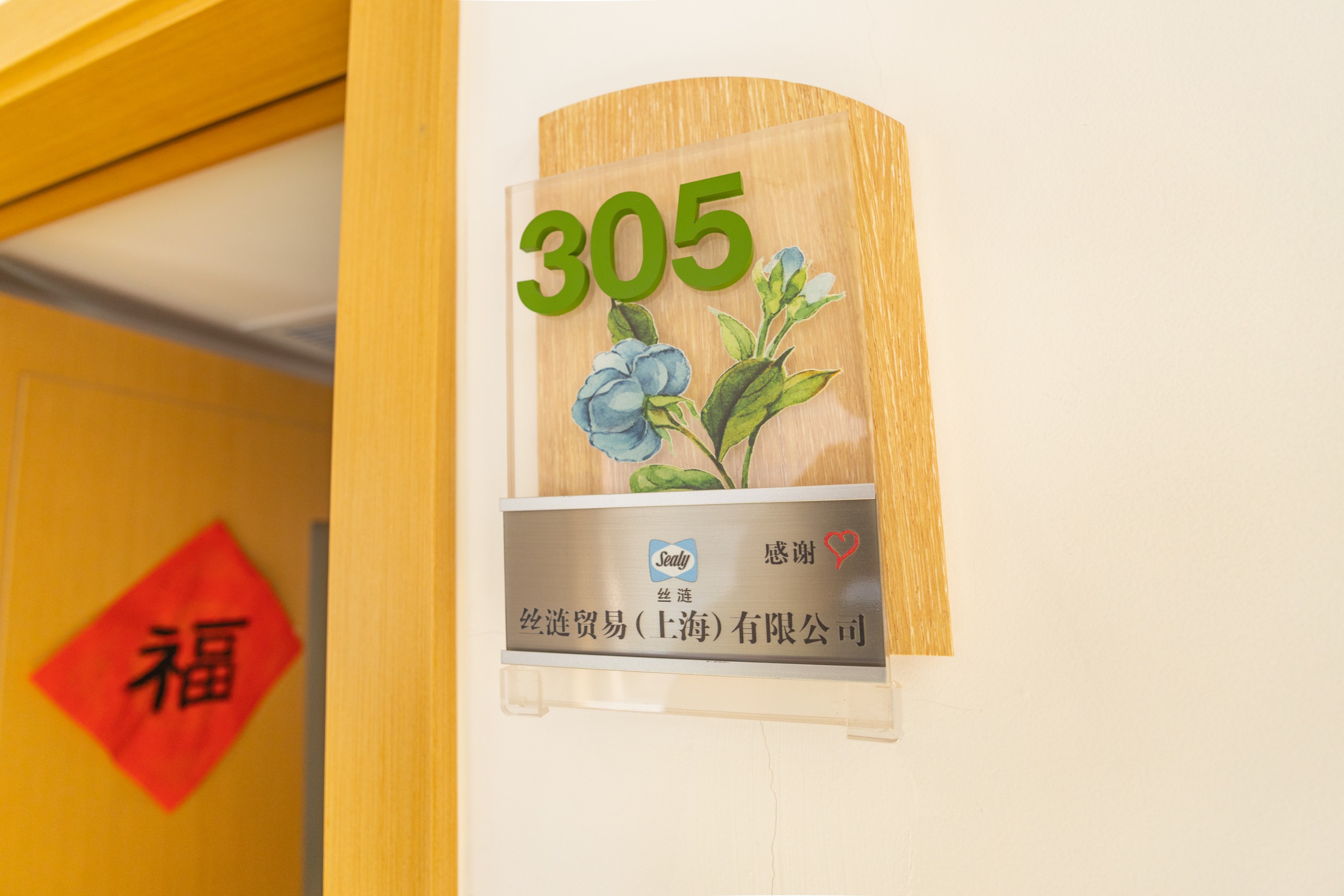 麥當勞叔叔之家——絲漣品牌銘牌